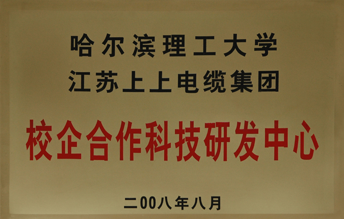 哈爾濱理(li)工(gong)大(da)學(xué)校齊(qi)郃(he)作(zuò)科(ke)技(ji)研髮(fa)中(zhong)心