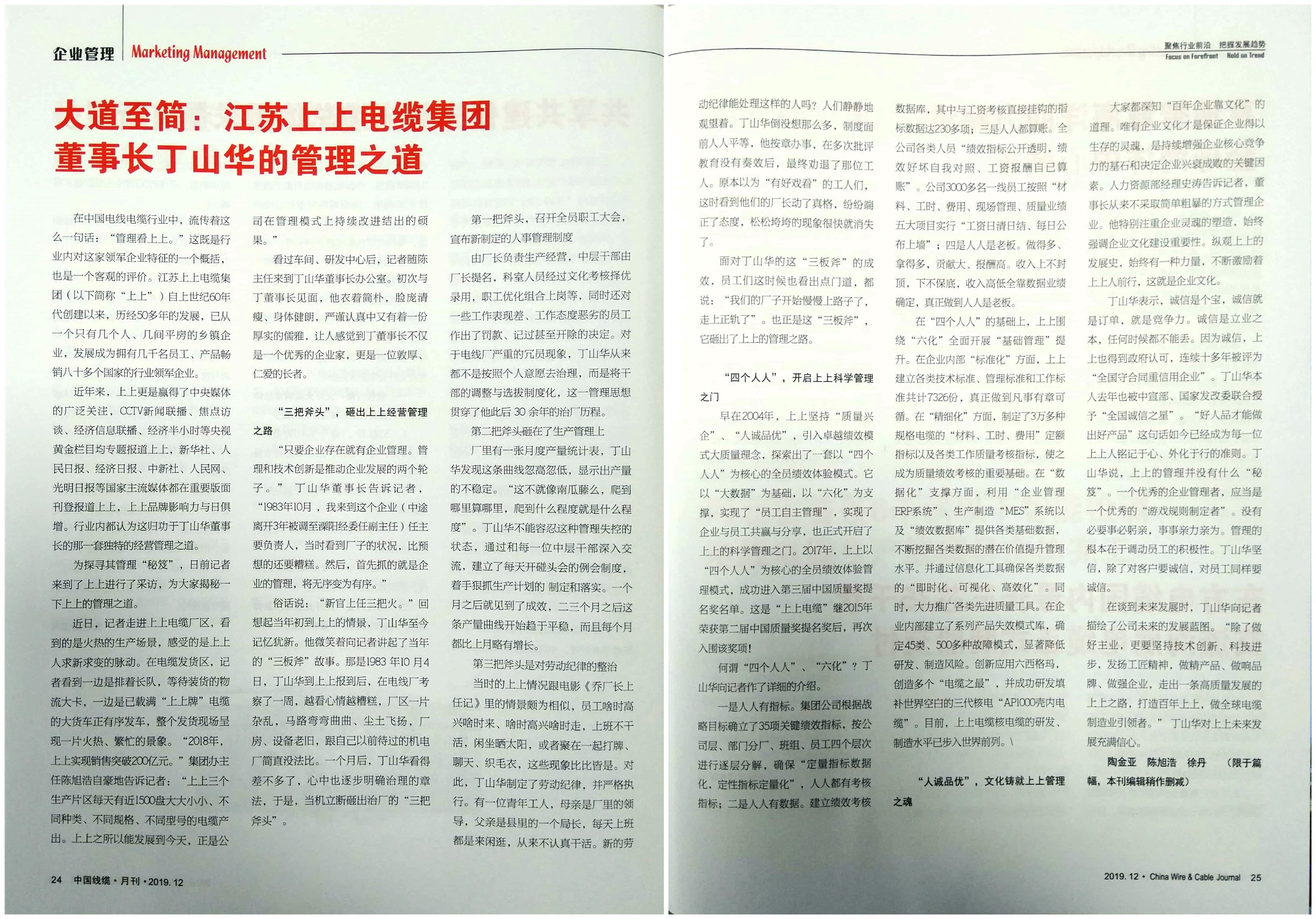 1598433600262630xOQE.jpg 2019.12.20中(zhong)國(guo)線(xiàn)纜第12期-2.jpg