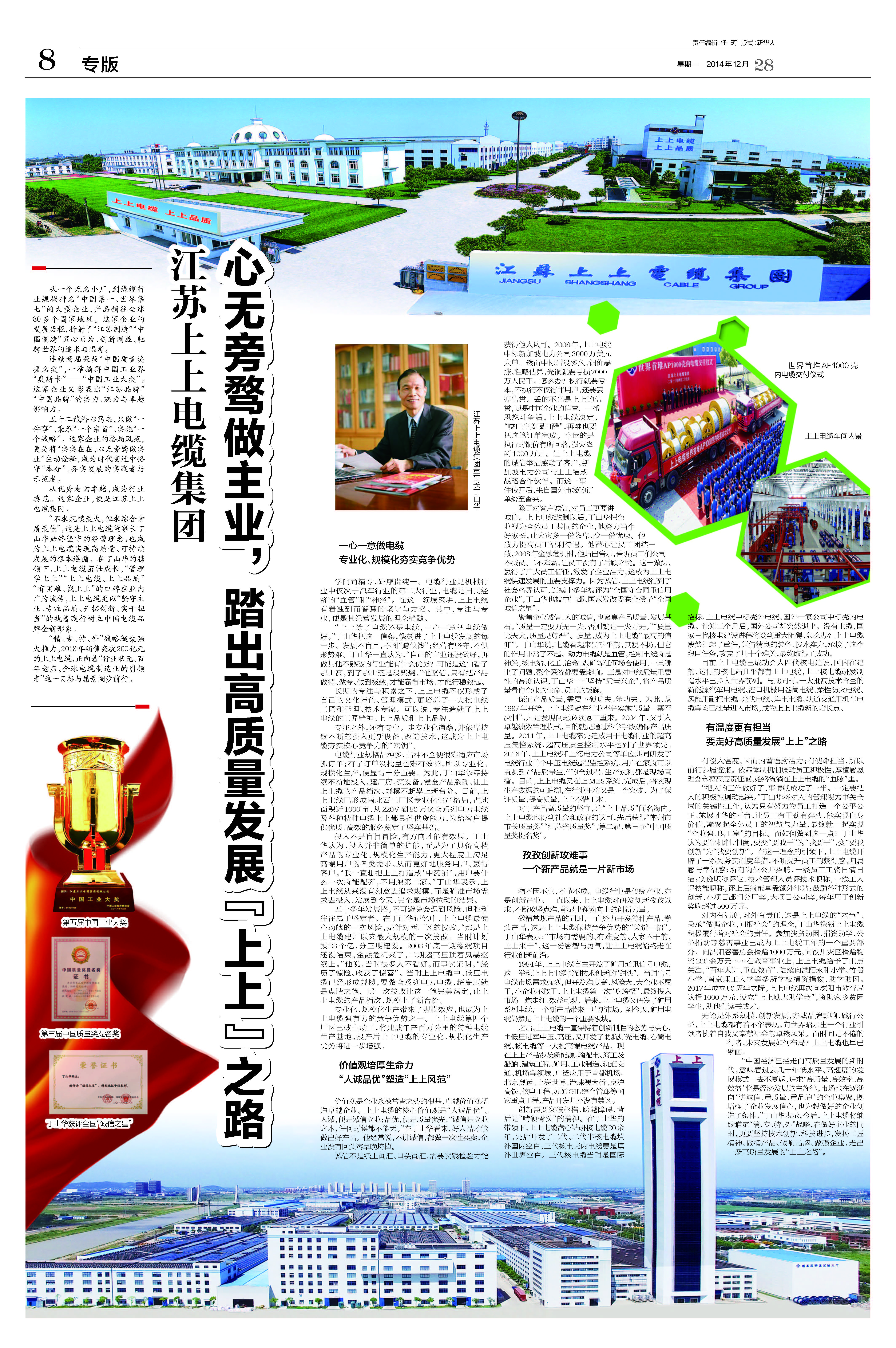 1598433834422469SfkH.jpg 2019.5.20新(xin)華日(ri)報《心無旁骛做主(zhu)業,踏出高(gao)質(zhi)量髮(fa)展(zhan)“上上”之(zhi)路》.jpg