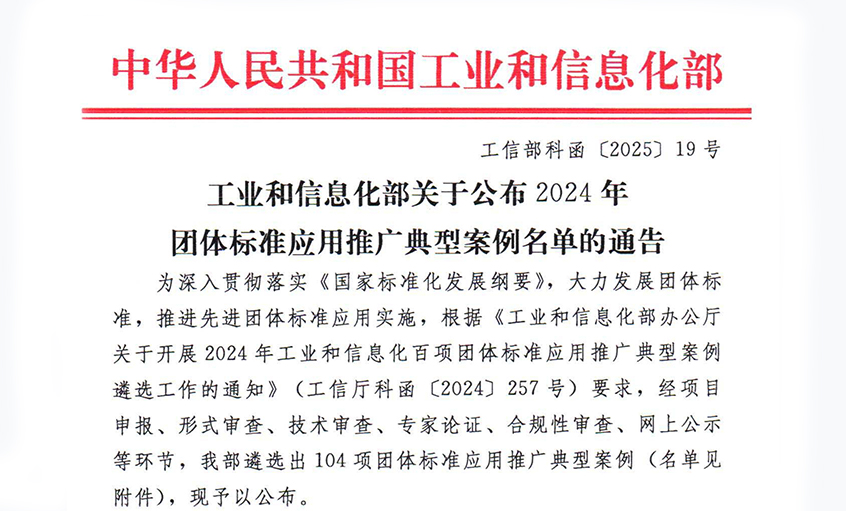上上電(dian)纜一(yi)項(xiang)風能(néng)領(ling)域(yu)團(tuán)标入選工(gong)信(xin)部(bu)“團(tuán)體(ti)标準應用(yong)推廣(guang)典型案例”