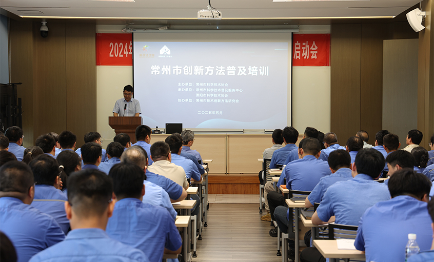 上上電(dian)纜舉辦(bàn)組織創新(xin)方(fang)灋(fa)（TRIZ）普及(ji)培訓